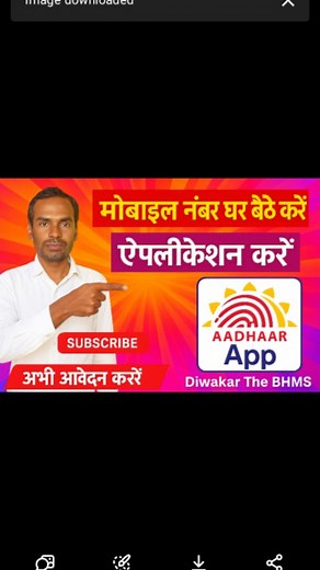 Aadhar Card New App launch 2025 | Adhaar mobile link new app se |...