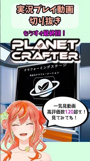Planet Crafter gameplay video clip: Terraforming complete #PlanetCrafter #Gameplay #toxicity #sho...