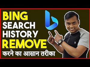BING SEARCH HISTORY KAISE DELETE KARE | HOW TO CLEAR SEARCH HISTORY FROM BING