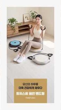 EGOJIN Twist Disc with Resistance Bands