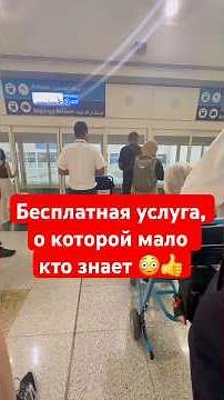 How to get through the airport without waiting in line 😱 TOURISTS DON'T KNOW THIS