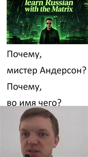 Learn Russian with Matrix