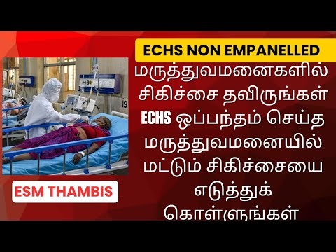 ECHS பதிவு செய்யாத மருத்துவமனையில் முடிந்த அளவு சிகிச்சையை தவிருங்கள்