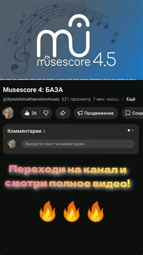Как создать партитуру в musescore 4?