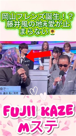 岡山フレンズ誕生！？藤井風の地元愛が止まらない🌻#藤井風 #ME_I #岡山