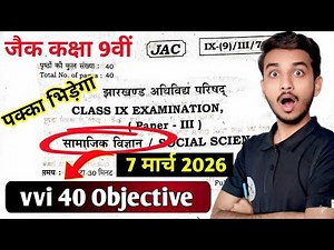 40 वायरल प्रश्न 😱JAC Board Class 9 Social Science Objective 2026 🔥 | 7 March VVI MCQ Questions