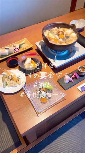 【新、忘年会おすすめ宴会プラン】 寄せ鍋コース🍲🔥5500円(税込) これからの寒い季節🍲 忘年会や新年会など団体様におすすめのコースです！ ➕2000円(税込)で⚠️時間無制限⚠️ 飲み放題有り🍺🍷🍸 (＊店舗まで問い合わせ下さいませ。) . ＊旬のの魚介類や地鶏など入った寄せ鍋をメインに前菜、造り、天ぷら、鮨、デザート でご用意しております😊 当店では個室は4名様から最大30名様まで！ 掘りごたつ式のお部屋も最大40名様までご利用 可能です。 . 御祝い事や法事、ビジネスでの会食など様々な シチュエーションで御利用頂いております。 . お客様駐車場も20台以上収容可能ですので是非 ご利用下さいませ！ 是非ご予約お待ちしております。 #ichifuji #wakayama #restaurant #lunch #dinner #visitwakayama #wakayamatrip #japan #osaka #kyoto #wakayamagram #insta_wakayama #sake #和歌山 #和歌山市 #一富士 #寄せ鍋 #鍋 #宴会コース #忘年会 #団