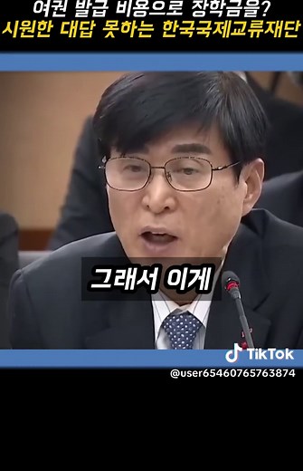 이재명 대통령, 장학금 질문으로 한국교류재단 이사장 압박