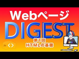 【超有料級】元プロ講師が教える🔥Webページの作り方講座
