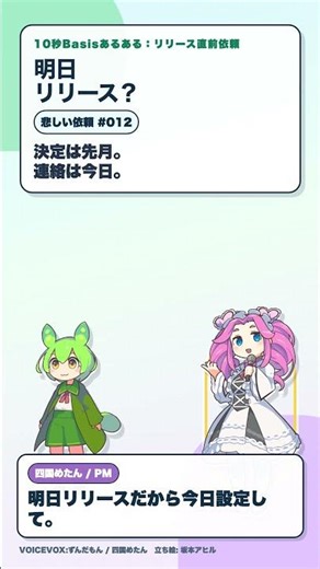 明日リリース？情報だけ時差出勤なのだ #SAPBasis #Shorts