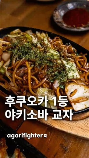 Fukuoka Gyoza Champion Yakisoba / Fukuoka Food Tour