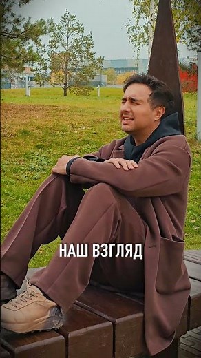 Ты всё для меня… и я это чувствую