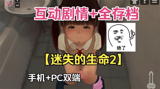 四月必玩~《迷失的生命2》Lost life2，安卓+PC+iOS三端直装+一键存档+详细教程，懂的都懂！~~一键安装畅玩~~vhdgjndl
