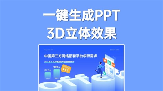 PPT立体效果一键生成！iSlide补间功能好牛