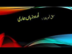 Std. 3rd Urdu Poem (16 : Urdu Zaba Hamari)