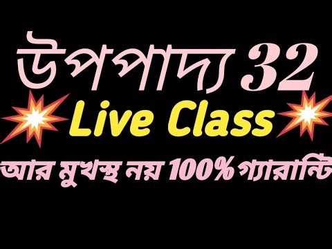 উপপাদ্য 32 । Upopaddo 32 । Upopadya 32 । Math। Class 10। 