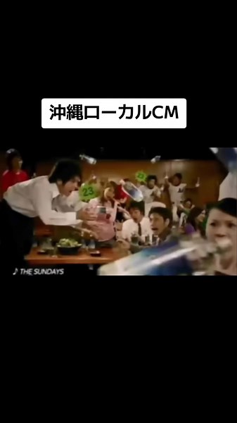 #沖縄県＃ローカルCM＃久米島の久米仙