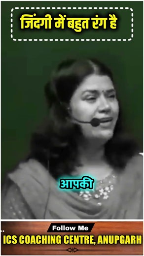जिंदगी में बहुत रंग है 🎯 Babita Mam Motivation Video #babitamam