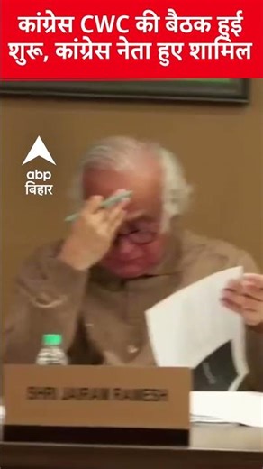 Congress CWC की बैठक हुई शुरू, कांग्रेस के सभी नेता हुए शामिल |