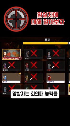 [구스구스덕] 암살자에 대해 알아보자
