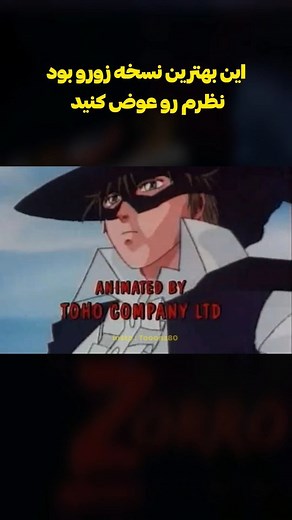 ⑧⓪ on Instagram‎: "موافقید یا چی ؟ The Legend of Zorro (1996-1997) این تیتراژ بچگی خیلی از ماهاست ❤️ @tooonz80 #نوستالژی#انیمیشن #زورو #افسانه_زورو #thelegendofzorro"‎