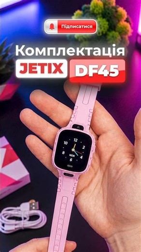 Що входить до комплекту дитячого смарт-годинника JETIX DF45? (Промокод)