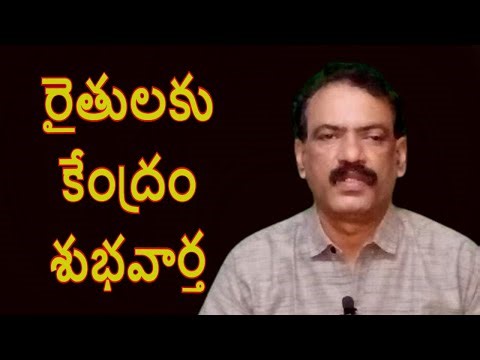 రైతుల కోసం కేంద్రం త్యాగం | BIG News to Farmers | Amazing Agriculture | Agri Tech Telugu