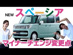 SUZUKI Spacia [Must See!] Minor Change