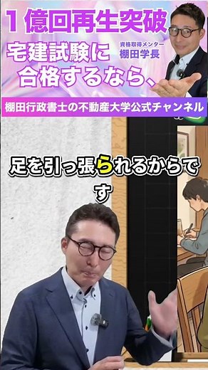 【鉄則】宅建の勉強、絶対に友達に相談するな！ #宅地建物取引士 #不動産の依頼所 #宅建 #お金 #ビジネス #勉強時間