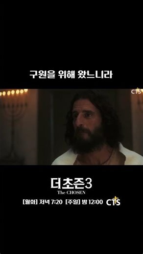 I Came to Save You | The Chosen 3 | Episode 3 Doctor, Heal Yourself | Mon-Tue 7:20 PM