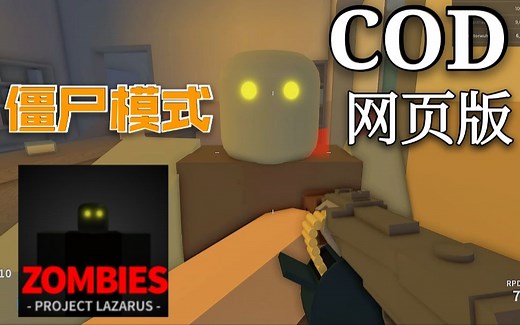 领先动视3年《使命召唤20：像素战争》僵尸模式！