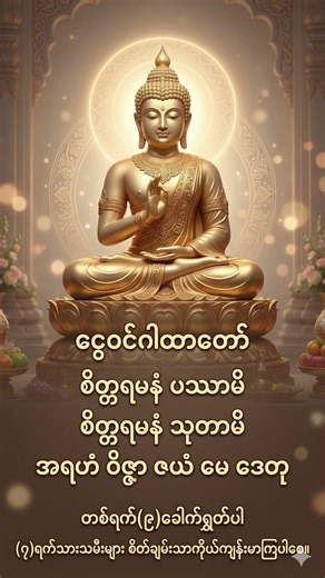 ငွေဝင်ဂါထာတော်