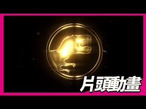 【 AE 教學】製作YouTube金屬片頭動畫 | 3D文字