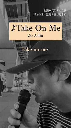 【80年代洋楽と言えば】 ♪Take On Me by A-ha を歌いました！