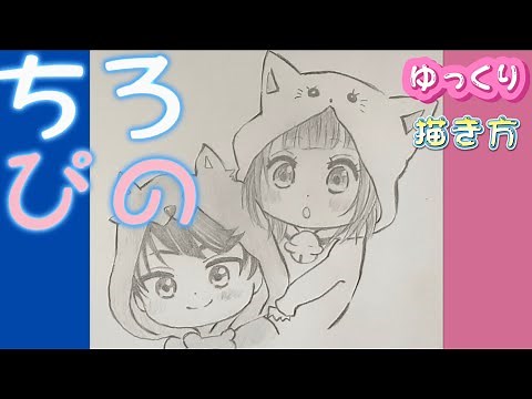 【ちろぴの 描き方】ちろる ぴの 描き方 ゆっくり アニメイラスト 2023年10月最新版