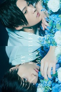 How to watch My Beautiful Man: The best streaming options