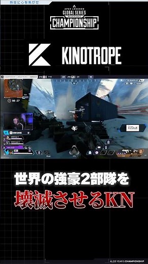[DAY 1] KINOTROPE destroys two powerful teams [ALGS Championship]