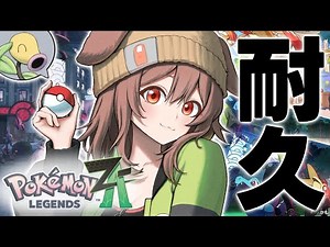 【ポケモンZA】図鑑埋めるまで終われまテン！？