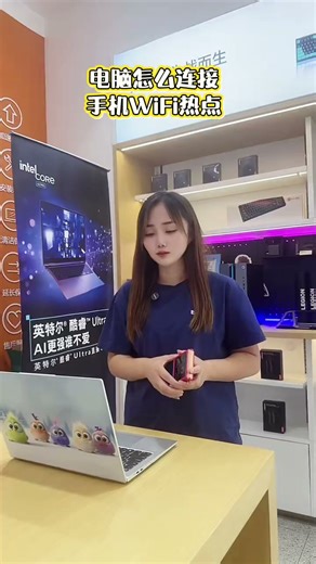 电脑怎么连接手机热点小知识