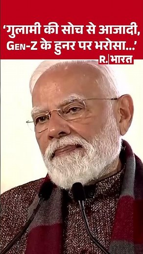 'गुलामी की सोच से आजादी, Gen-Z के हुनर पर भरोसा...' Veer Bal Diwa' समारोह, PM मोदी का संबोधन