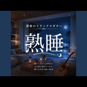 Soothing Guitar for Night Café & Relax