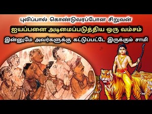 ஐயப்பனை அடிமைப்படுத்திய ஒரு வம்சம் | இன்னும் சாமி அவர்கள் கட்டுப்பாட்டில்தான் உள்ளாரா? | Ukran Velan