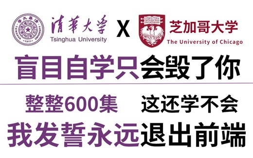 【2024全新版167集web前端】html5+css3+js零基础入门全套教程(pdf笔记+学习路线) | 从入门到就业全套前端课程_前端开发_web前端