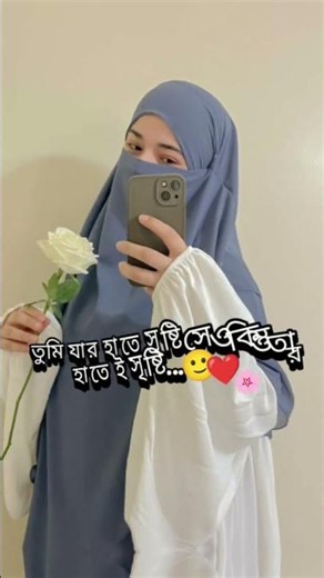 তুমি সুন্দর বলে অন্য কে ঘৃণা করো না #subscribe #unfrezzmyaccount #islamicstatus