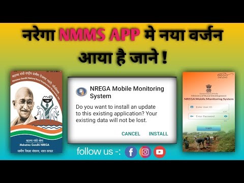Narega nmms app new update 2026 ll nrega nmms app kaise update kare ll new update version v3.4.2-OCI