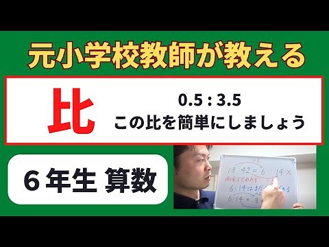 小６算数【比（割合の表し方）】オンライン授業 算数の勉強