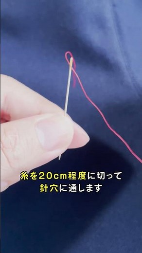 針と糸だけでほつれを直す方法 #ほつれ補修針 #clover