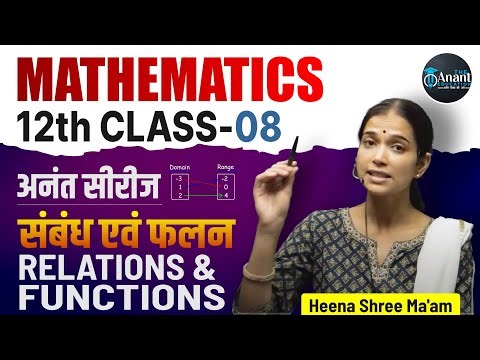 Class 12 Mathematics Lecture 8 | संबंध एवं फलन | Relations & Functions Class By Heena Shree Ma'am