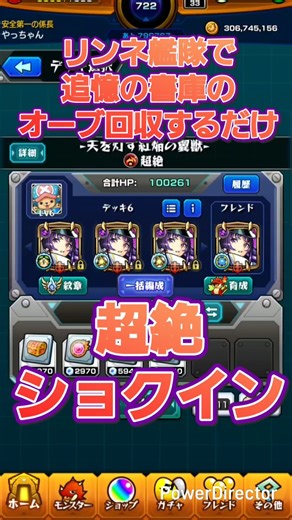 [Monster Strike] Library. Extreme difficulty. Shokuin.