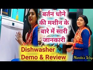 Dishwasher Review & Demo. बर्तन धोने की मशीन क्या लेनी चाहिए। जान ले डिशवॉशर से जुड़ी हर बातें।